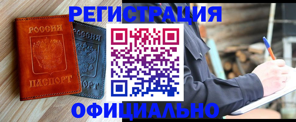 временная регистрация адрес в Усинске