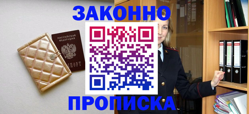 прописка для школы в Усинске