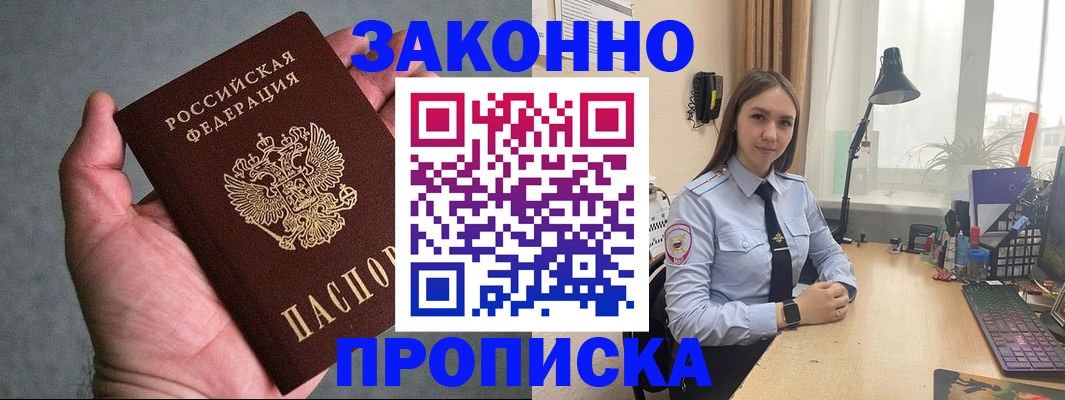 прописка гарантия в Усинске